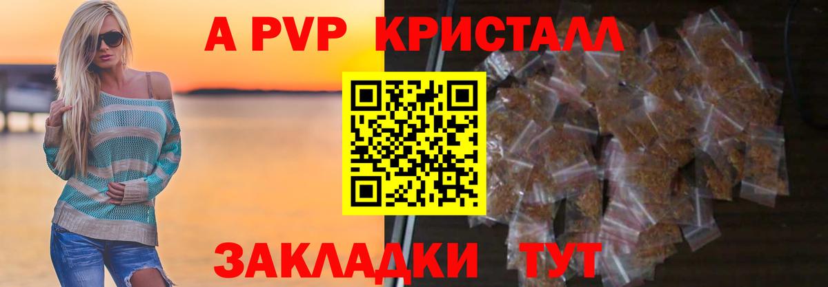 Alfa_PVP Crystall  А ПВП VHQ  Альфа ПВП  Вход с VPN  Богданович 