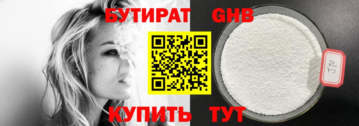 Бутират буратино Богданович