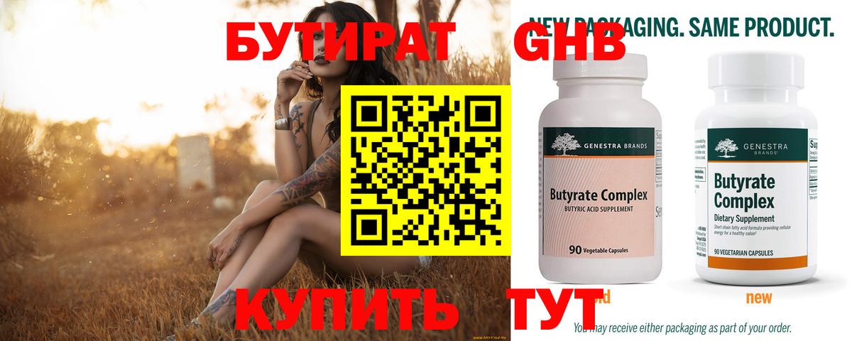 Бутират  Вход с VPN  Богданович  БУТИРАТ 99% 