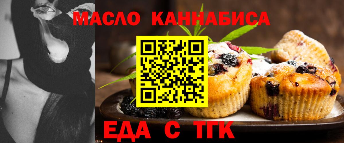 Еда ТГК конопля Богданович