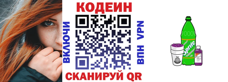 Кодеин напиток Lean (лин)  Богданович 