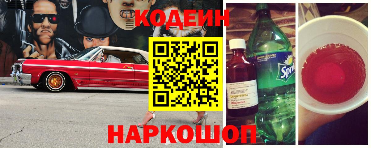 Богданович  Кодеиновый сироп Lean напиток Lean (лин)  Вход с VPN  Кодеиновый сироп Lean напиток Lean (лин) 