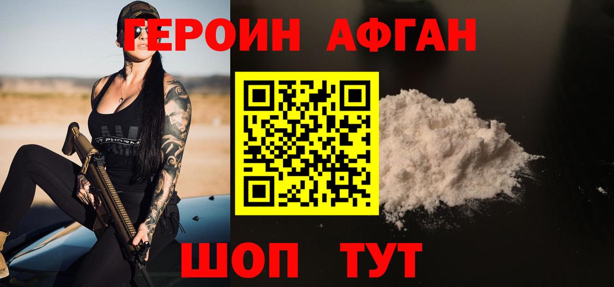 ГЕРОИН  Вход с VPN  Богданович  ГЕРОИН Афган 