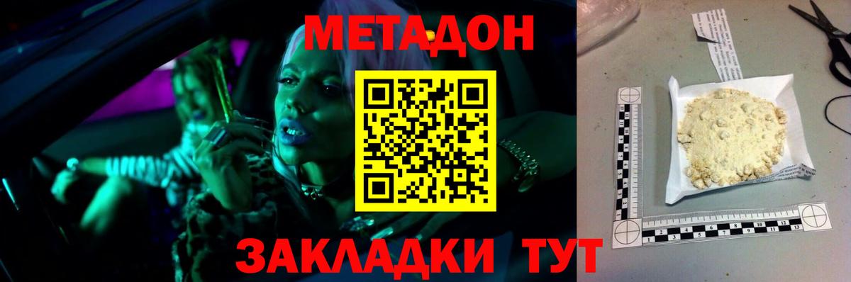 Метадон кристалл  Вход с VPN  Богданович 